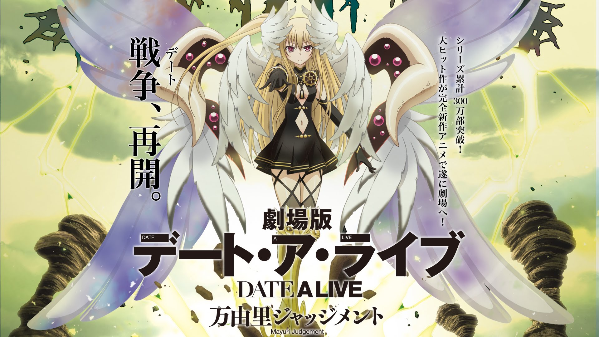 Date A Live Movie: Mayuri Judgment Subtitle Indonesia