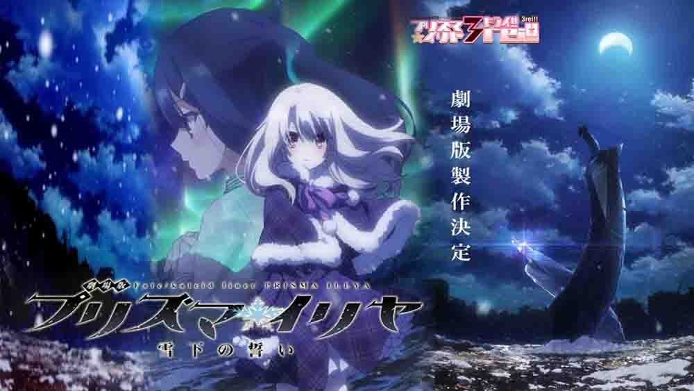 Fate/kaleid liner Prisma☆Illya Movie: Sekka no Chikai BD Subtitle Indonesia