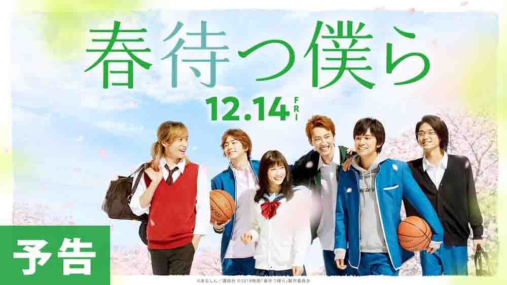 Harumatsu Bokura Live Action BD (2018) Batch Subtitle Indonesia