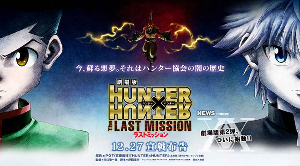 Hunter x Hunter Movie: The Last Mission Subtitle Indonesia