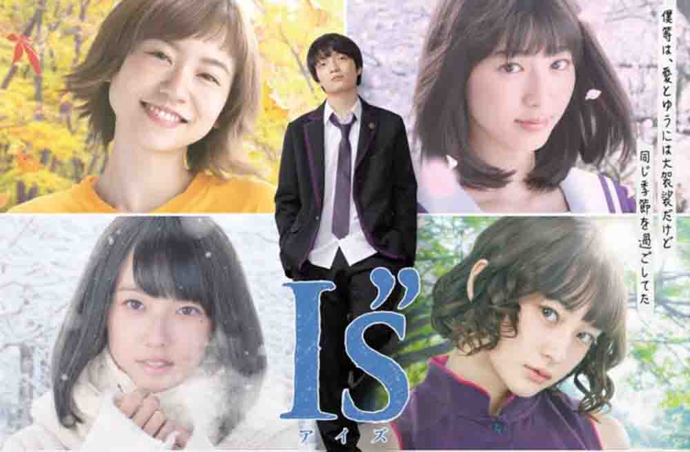 I''s (Aizu) Live Action (2018) Batch Subtitle Indonesia