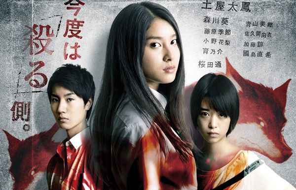 Jinroh Game Live Action (2013) Subtitle Indonesia