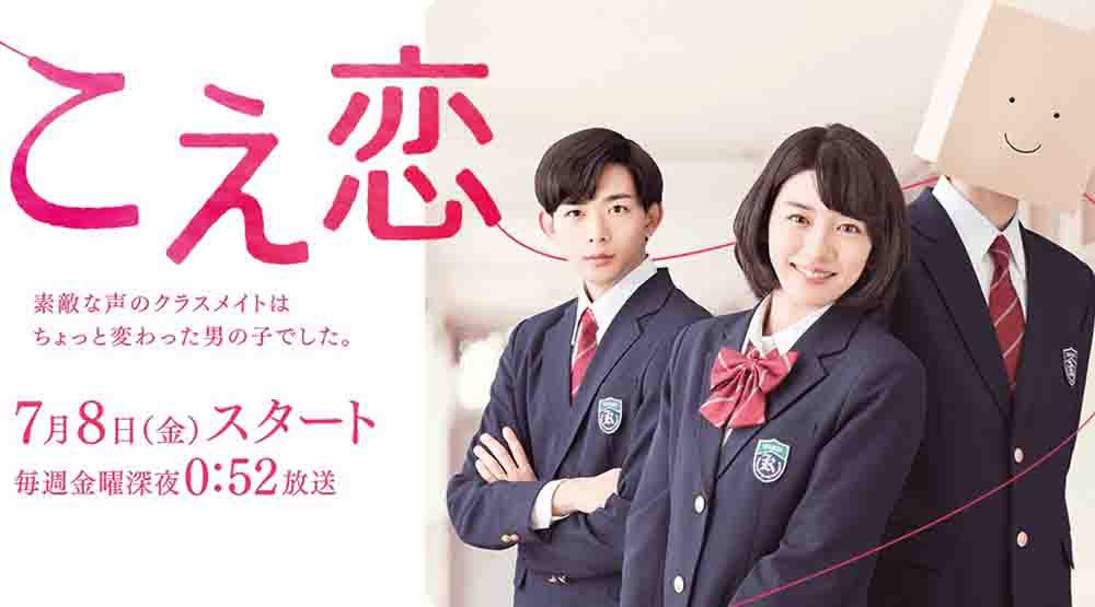 Koe Koi Live Action (2016) Subtitle Indonesia