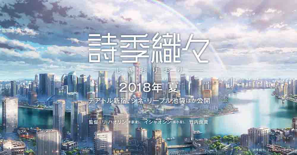 Shikioriori (Flavors of Youth 2018) Subtitle Indonesia