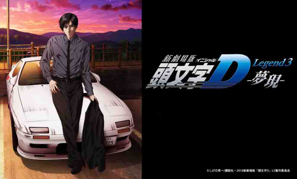 New Initial D Movie: Legend 3 - Mugen BD Subtitle Indonesia