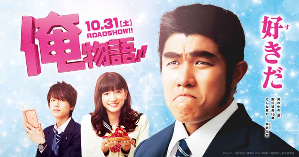 Ore Monogatari (My Love Story) Live Action Subtitle Indonesia