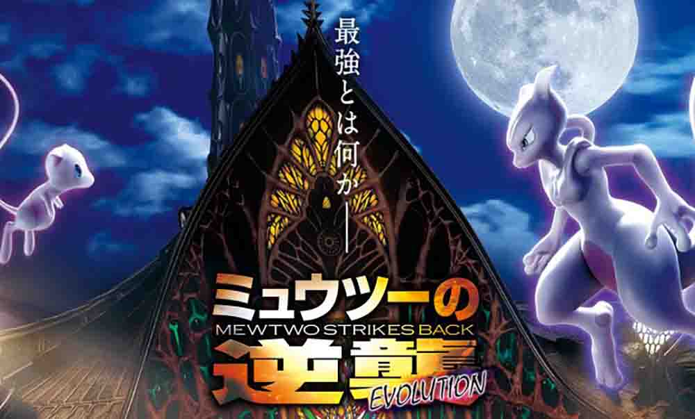 Pokemon 22: Mewtwo no Gyakushuu Evolution BD Subtitle Indonesia
