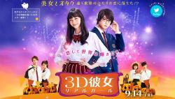 3D Kanojo: Real Girl Live Action (2018)