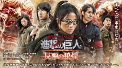 Attack on Titan – Hangeki no Noroshi Live Action (2015)
