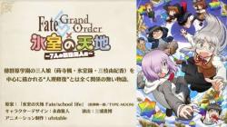 Fate/Grand Order: Himuro no Tenchi - 7-nin no Saikyou Ijin-hen