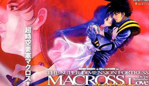 Macross: Do You Remember Love?